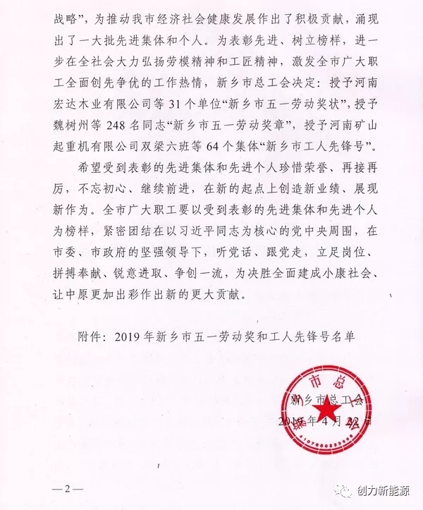 創(chuàng)力新能源五一勞動(dòng)獎(jiǎng)?wù)芦@得者